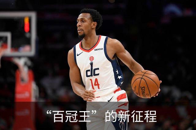 “百冠王”的新征程